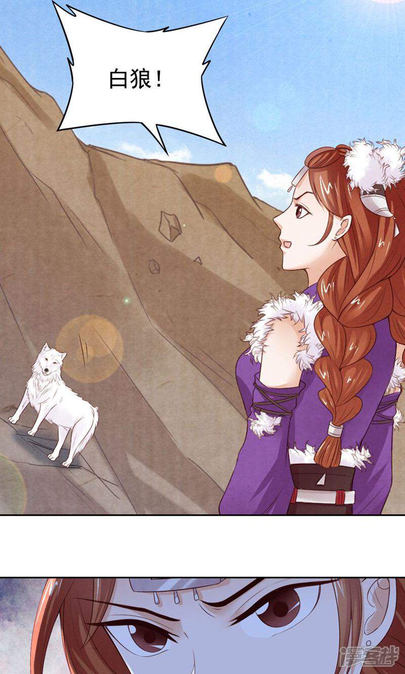 《西域皇妃》第86话 第5页