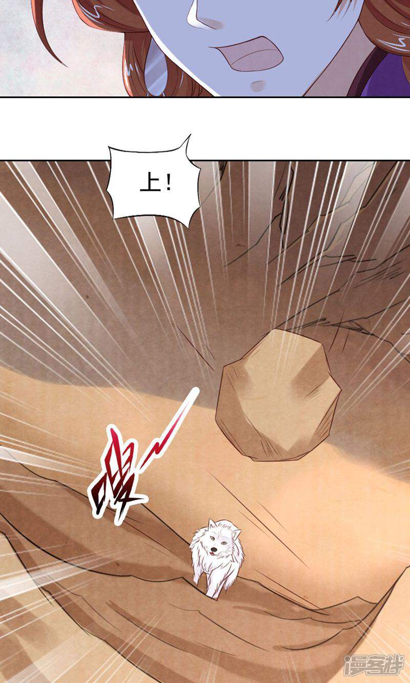 《西域皇妃》第86话 第6页