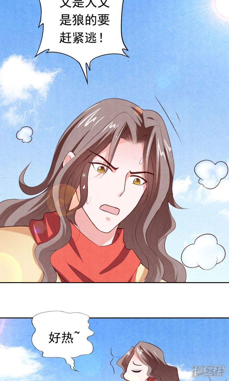 《西域皇妃》第86话 第9页
