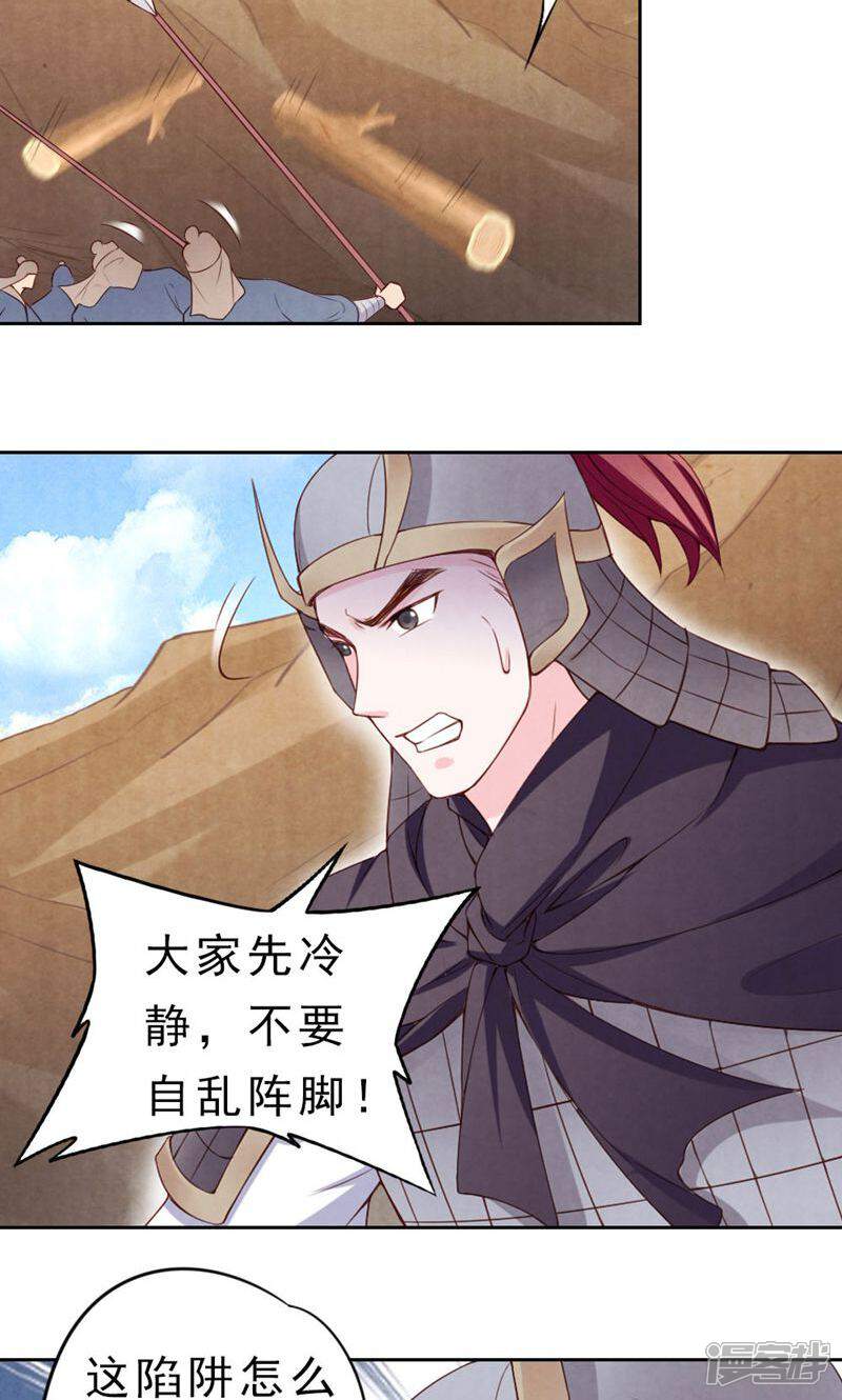 《西域皇妃》第87话 第10页