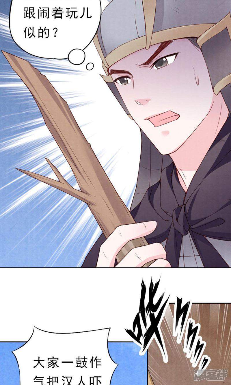 《西域皇妃》第87话 第11页