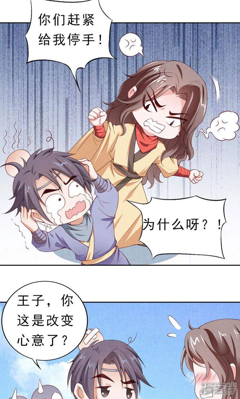 《西域皇妃》第87话 第14页