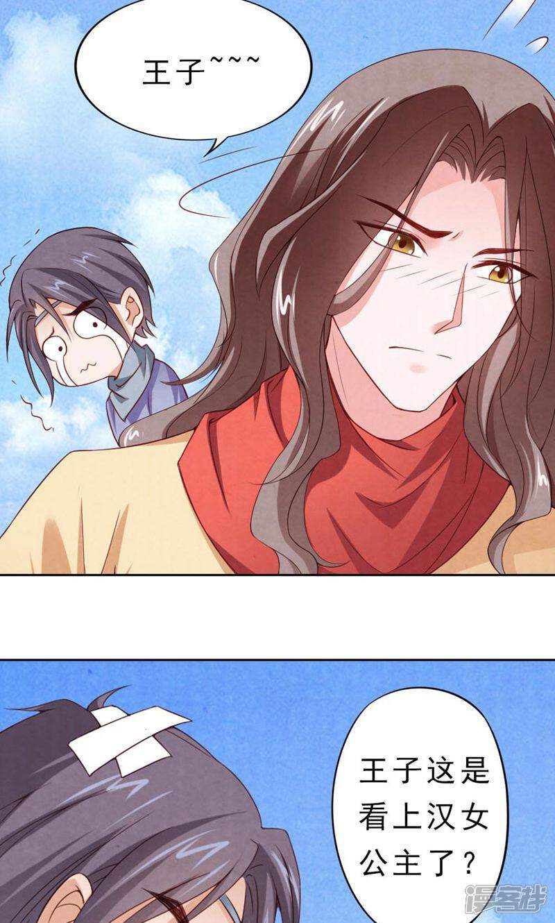 《西域皇妃》第87话 第16页