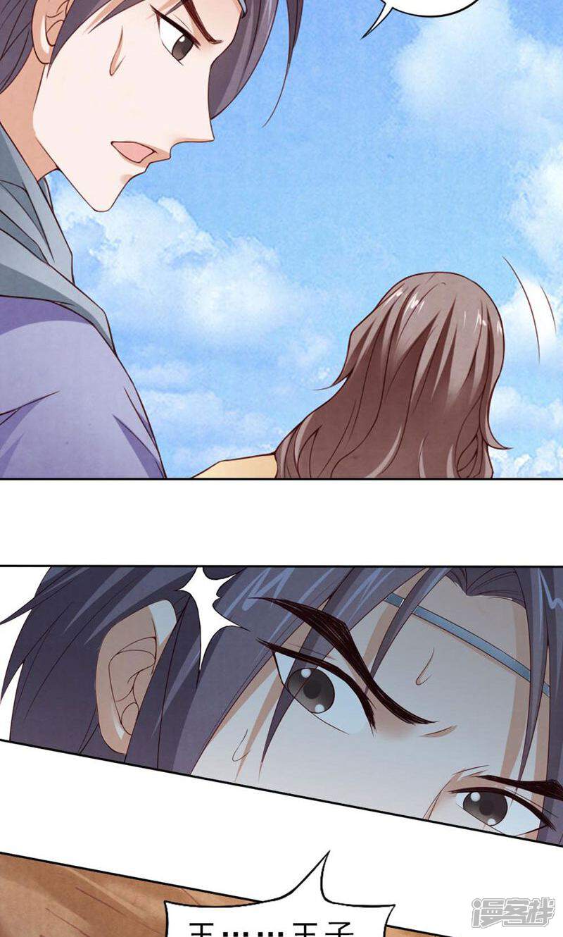 《西域皇妃》第87话 第17页