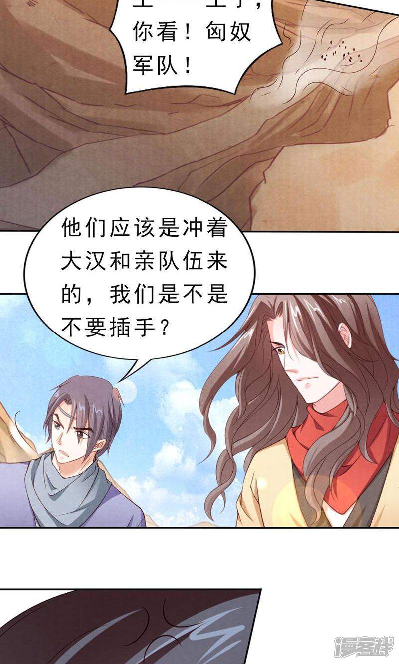 《西域皇妃》第87话 第18页