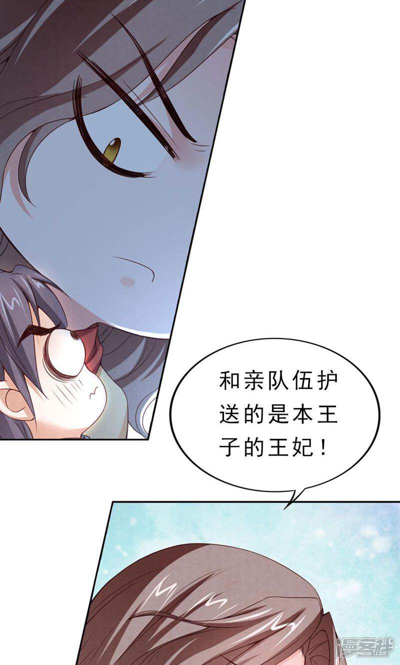 《西域皇妃》第87话 第19页