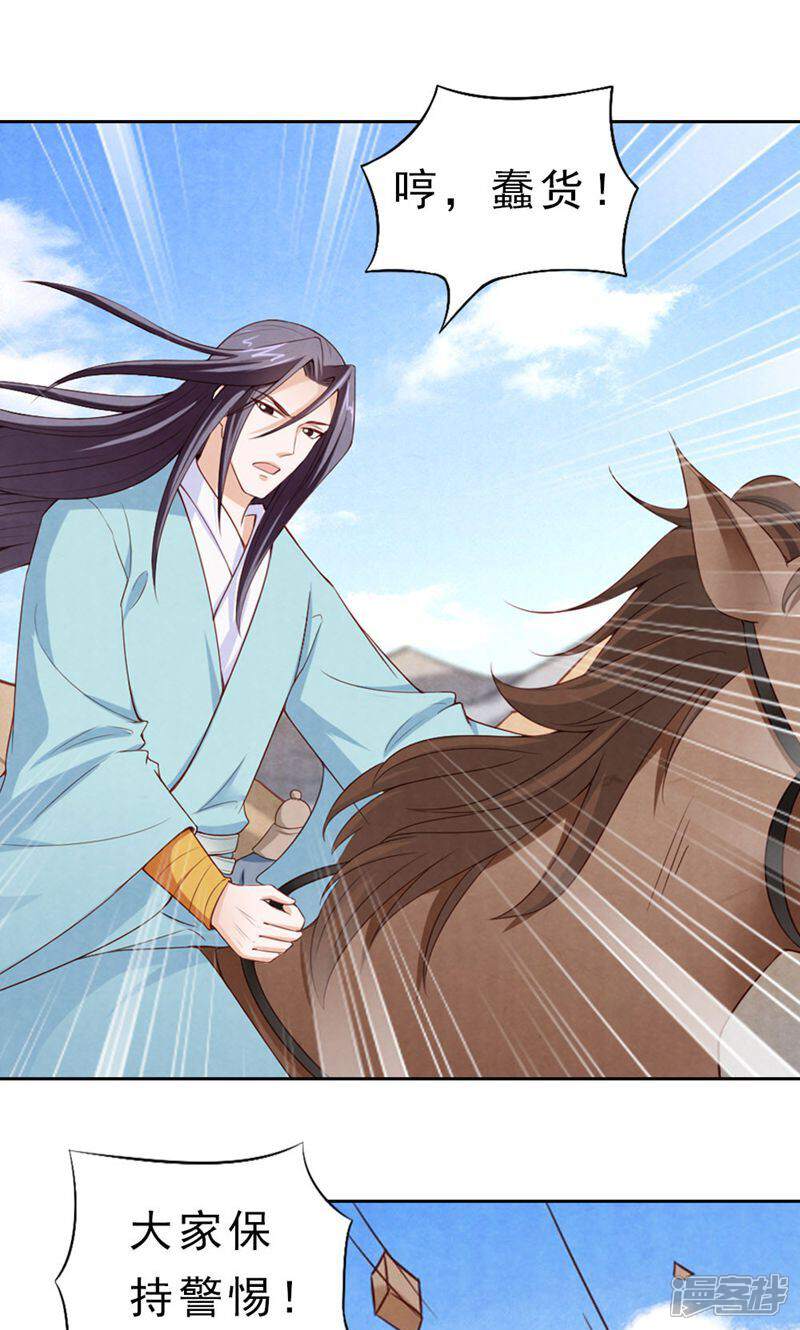 《西域皇妃》第87话 第1页