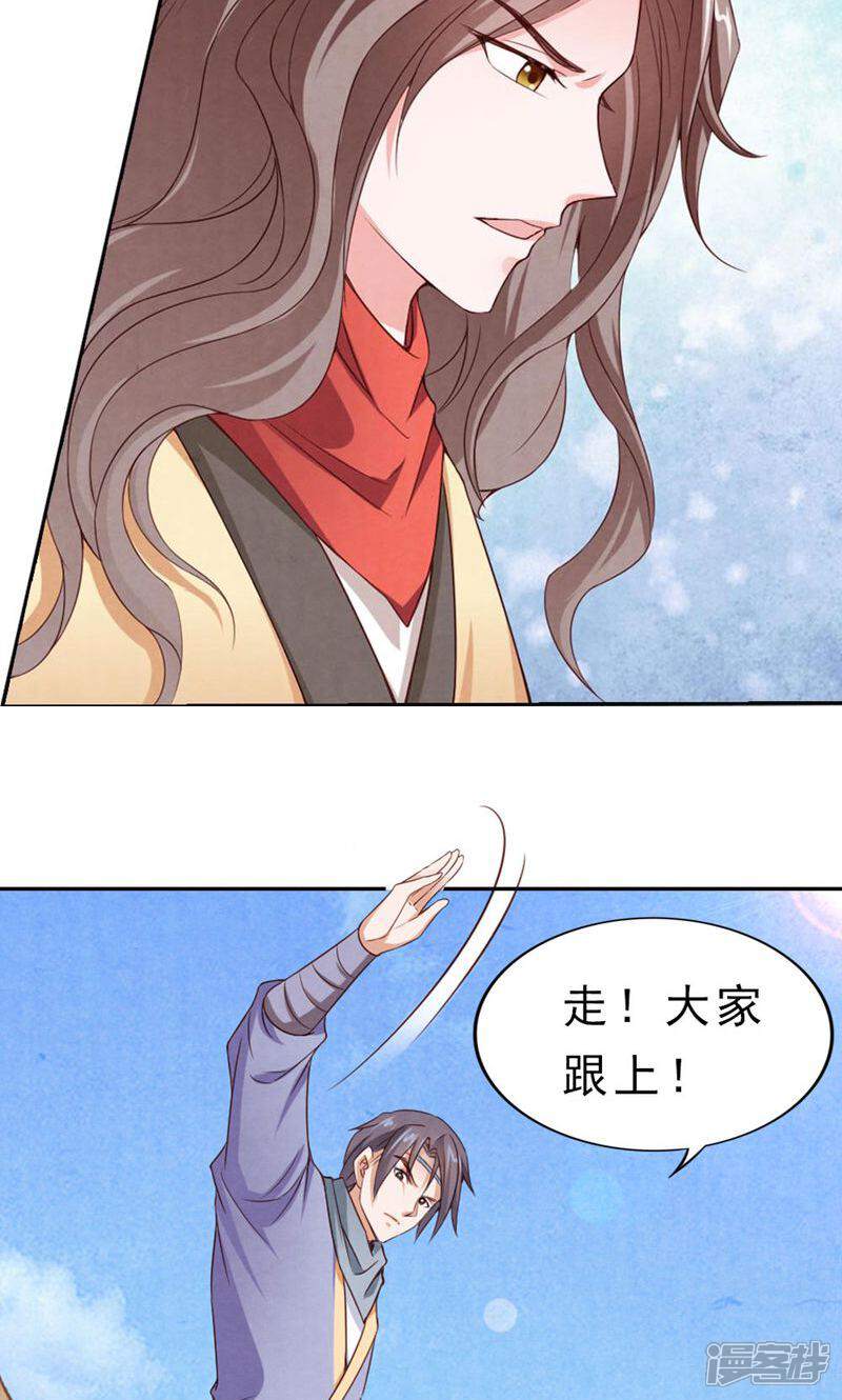 《西域皇妃》第87话 第20页