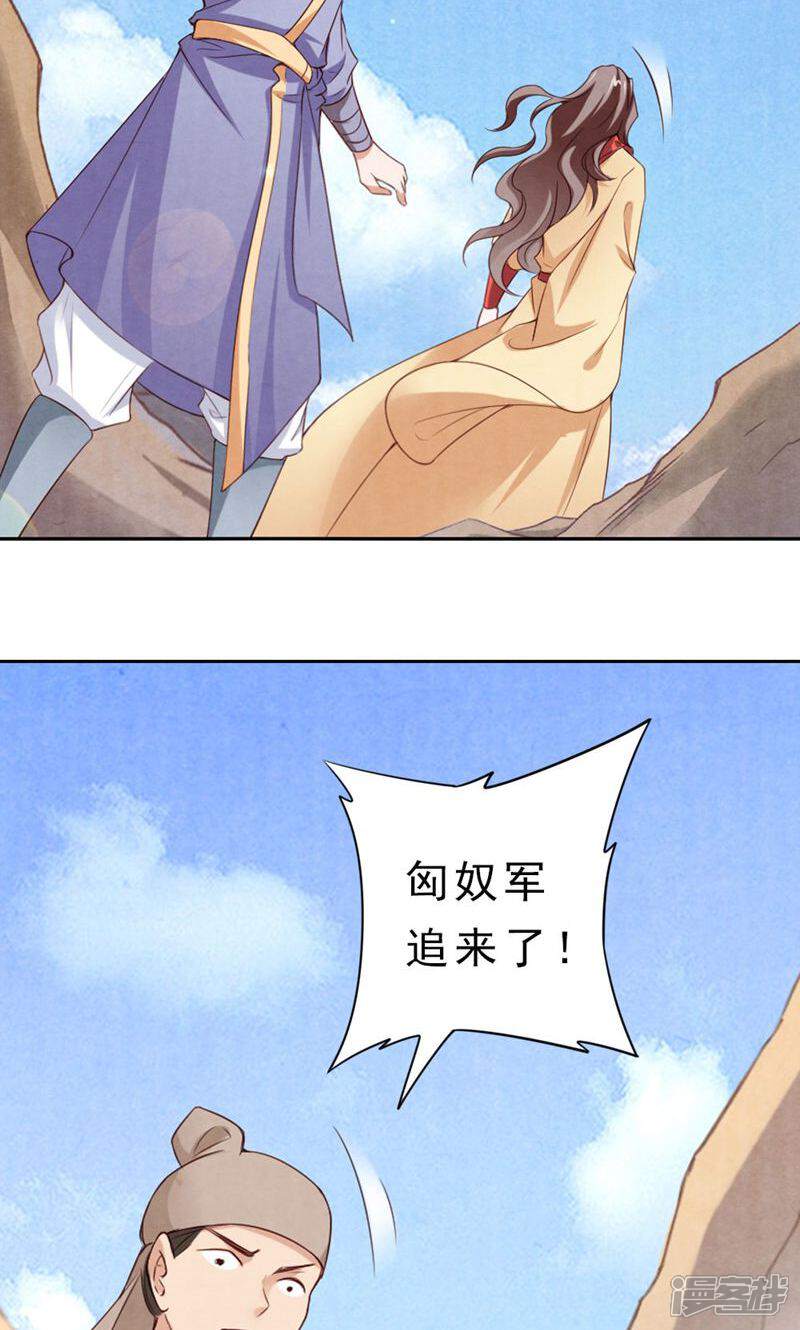 《西域皇妃》第87话 第21页