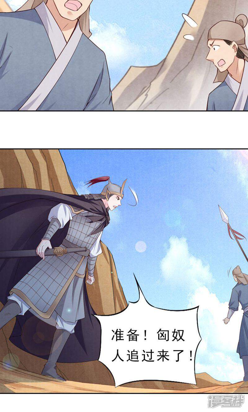 《西域皇妃》第87话 第22页