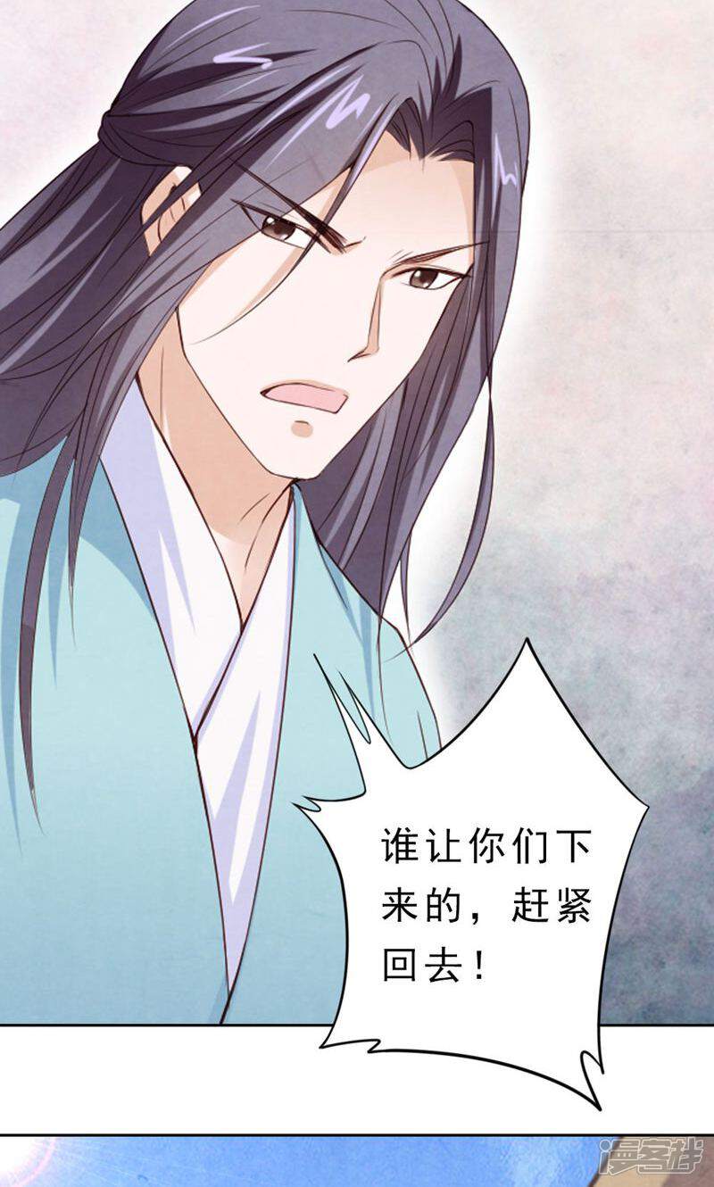 《西域皇妃》第87话 第24页