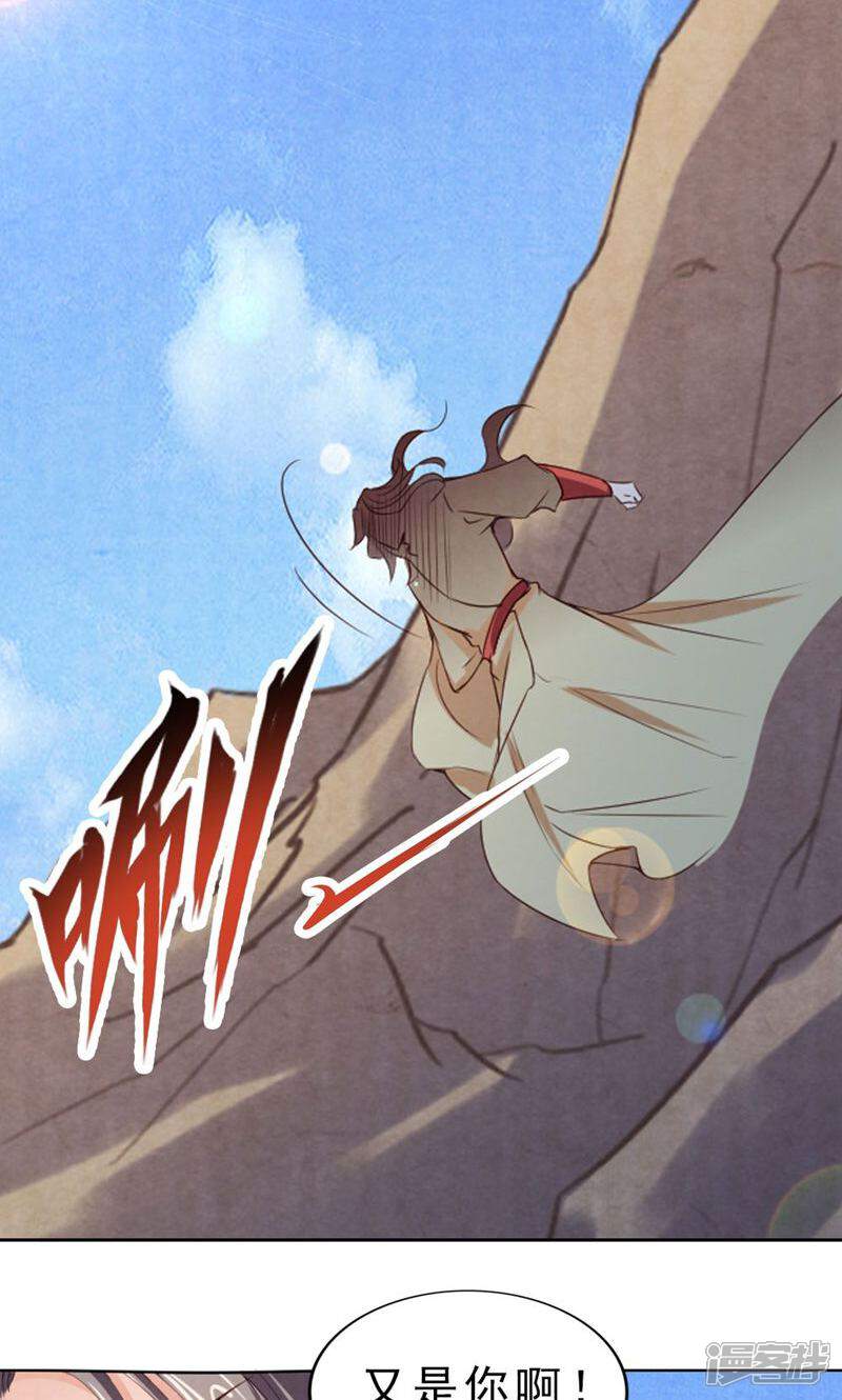 《西域皇妃》第87话 第25页