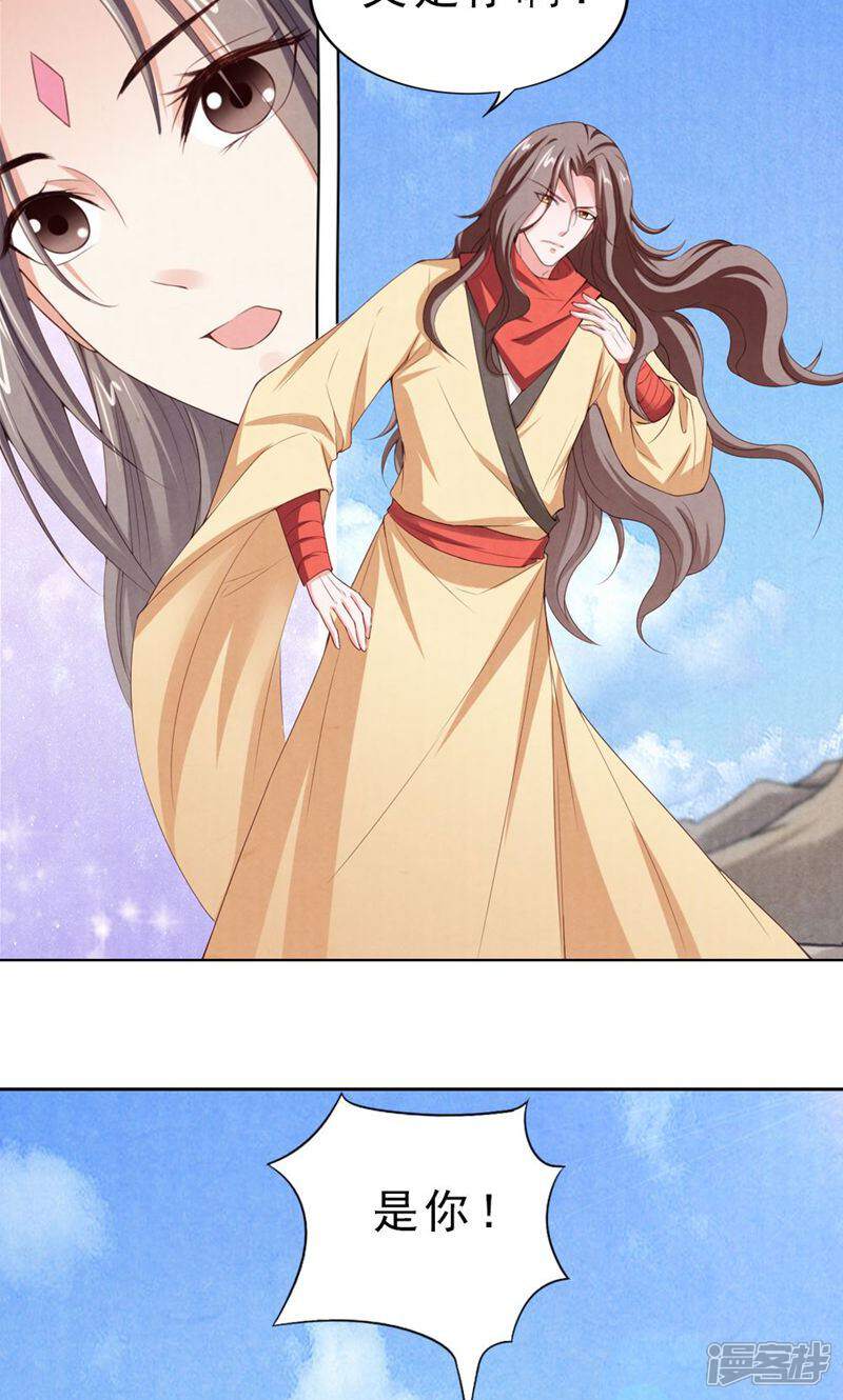 《西域皇妃》第87话 第26页