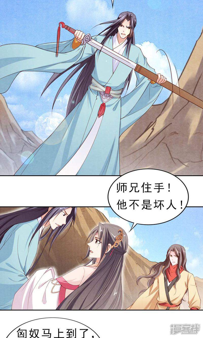 《西域皇妃》第87话 第27页