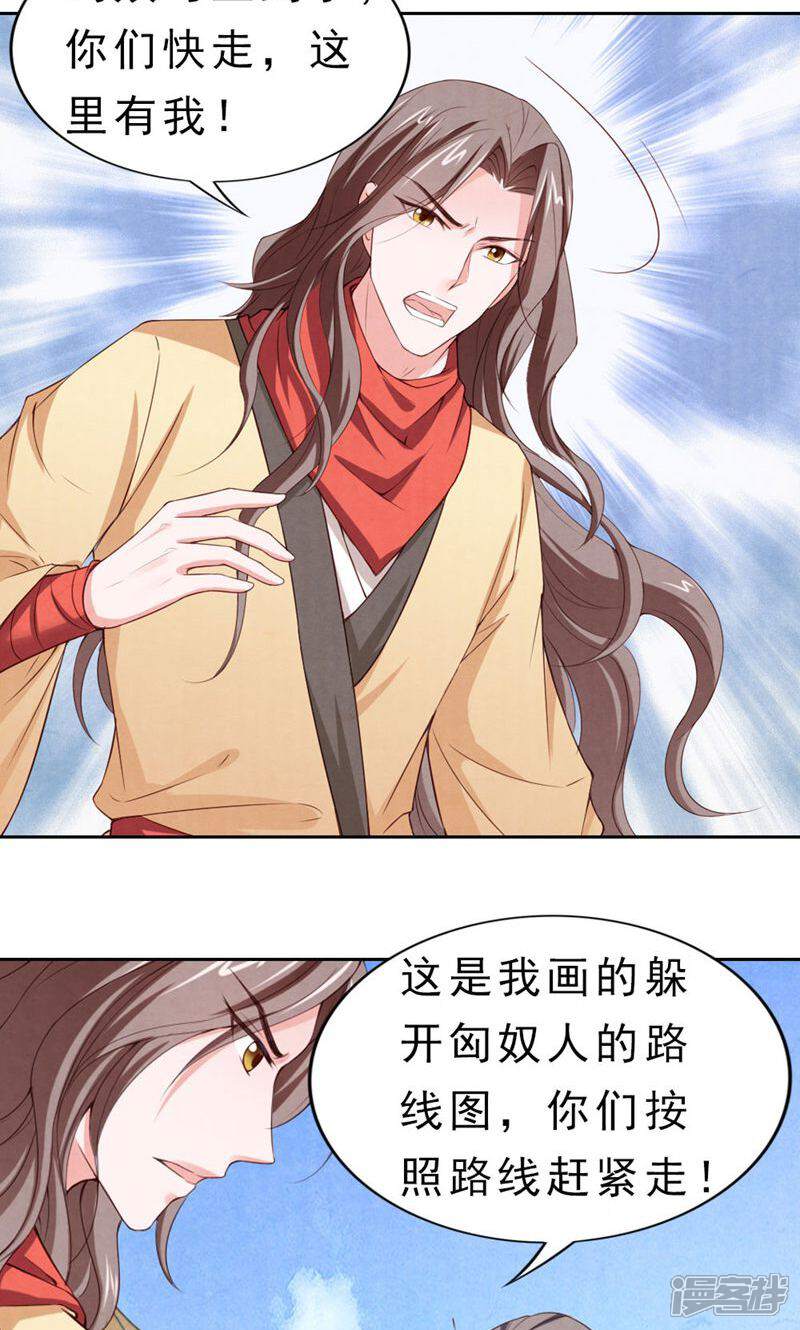 《西域皇妃》第87话 第28页