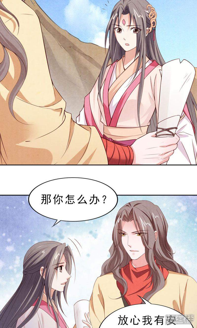 《西域皇妃》第87话 第29页