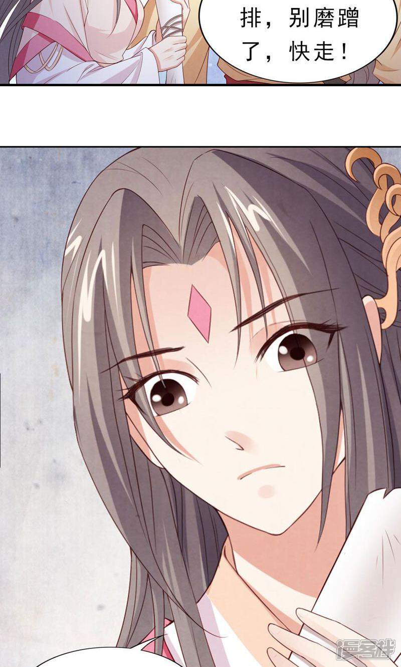 《西域皇妃》第87话 第30页