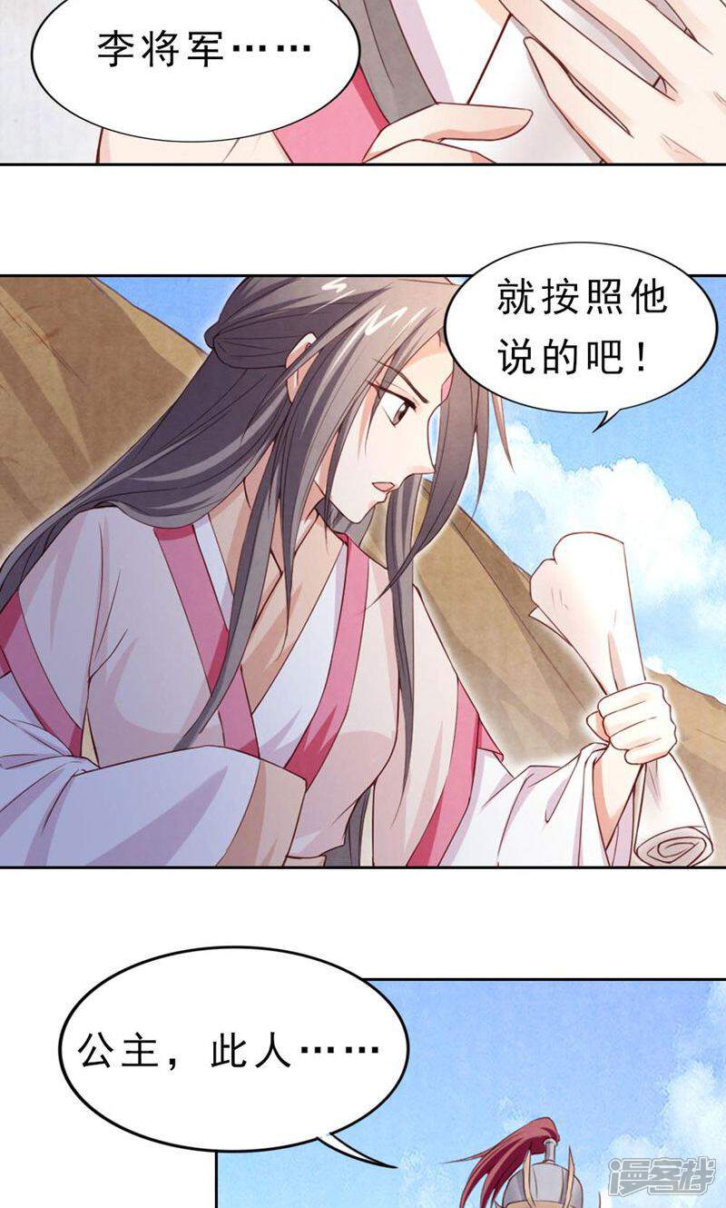 《西域皇妃》第87话 第31页