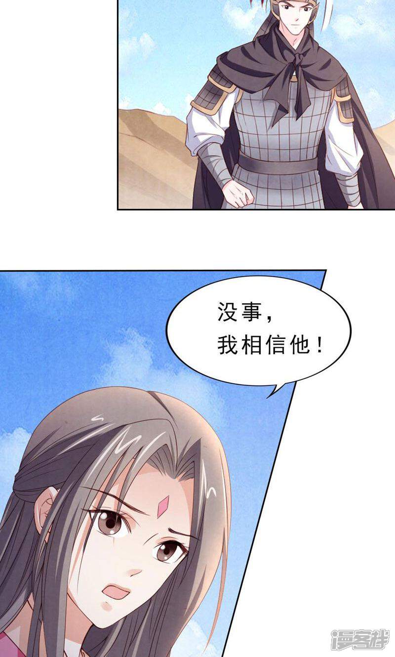 《西域皇妃》第87话 第32页