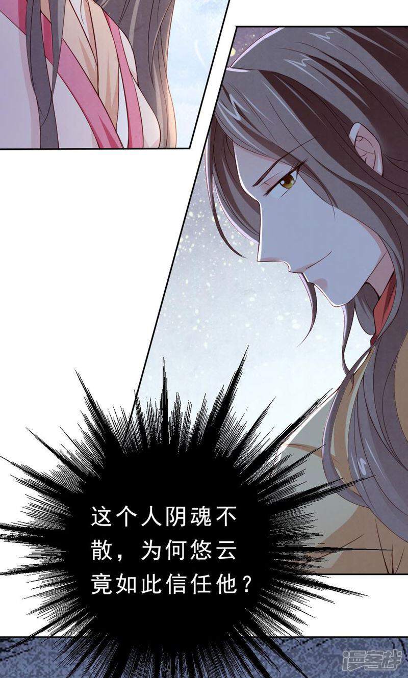 《西域皇妃》第87话 第33页