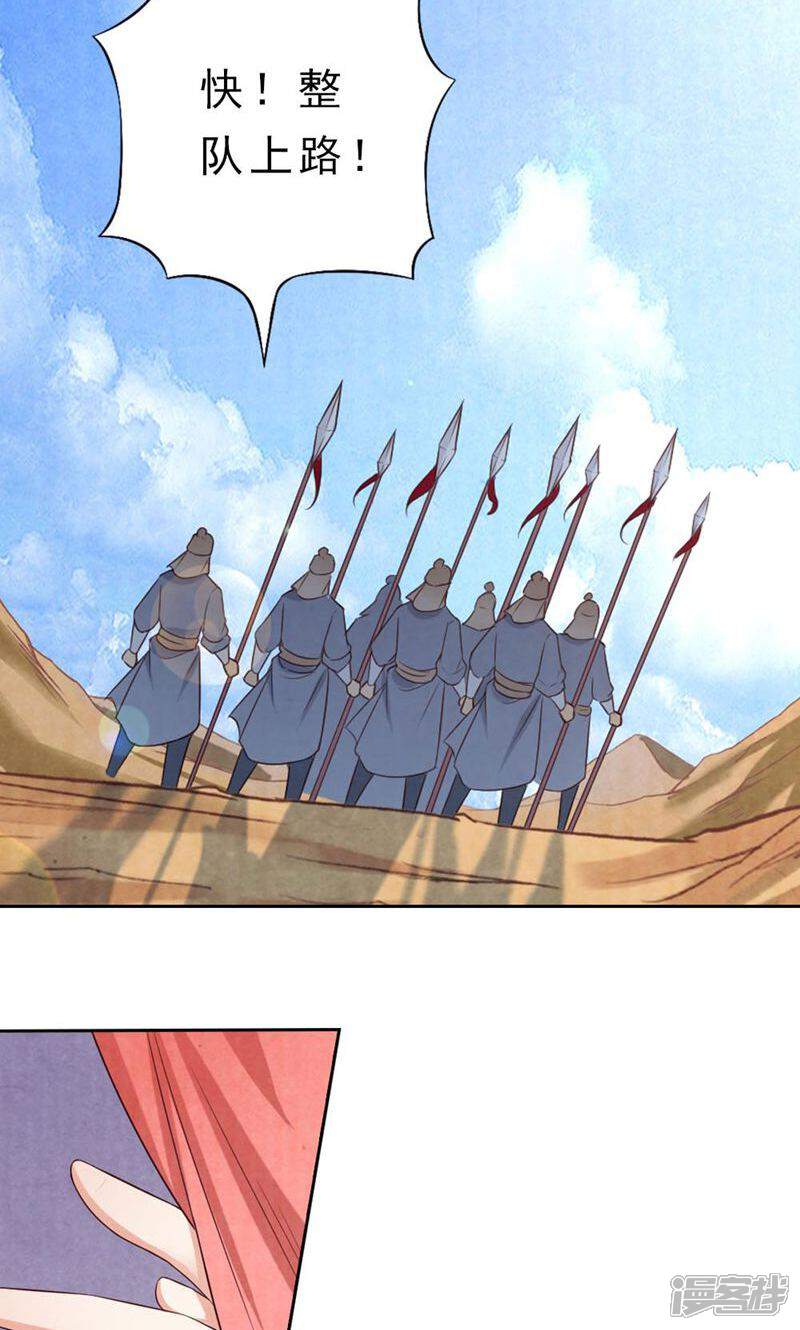 《西域皇妃》第87话 第35页