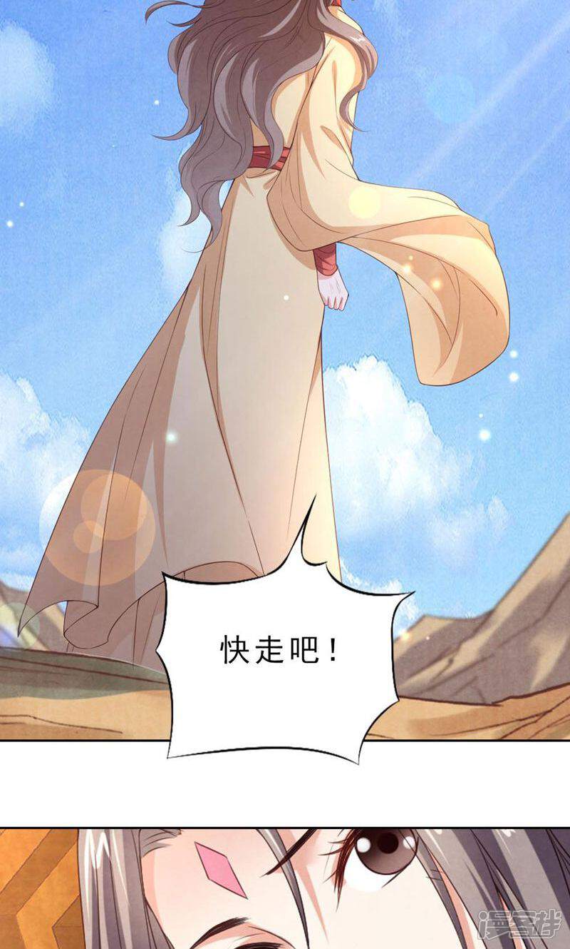 《西域皇妃》第87话 第37页