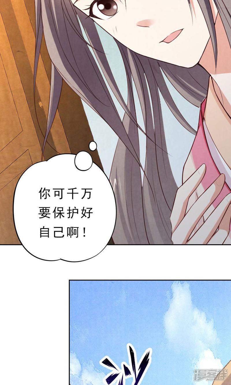 《西域皇妃》第87话 第38页
