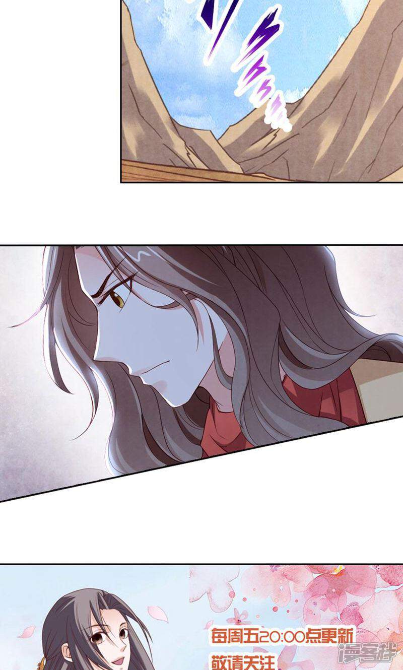 《西域皇妃》第87话 第39页