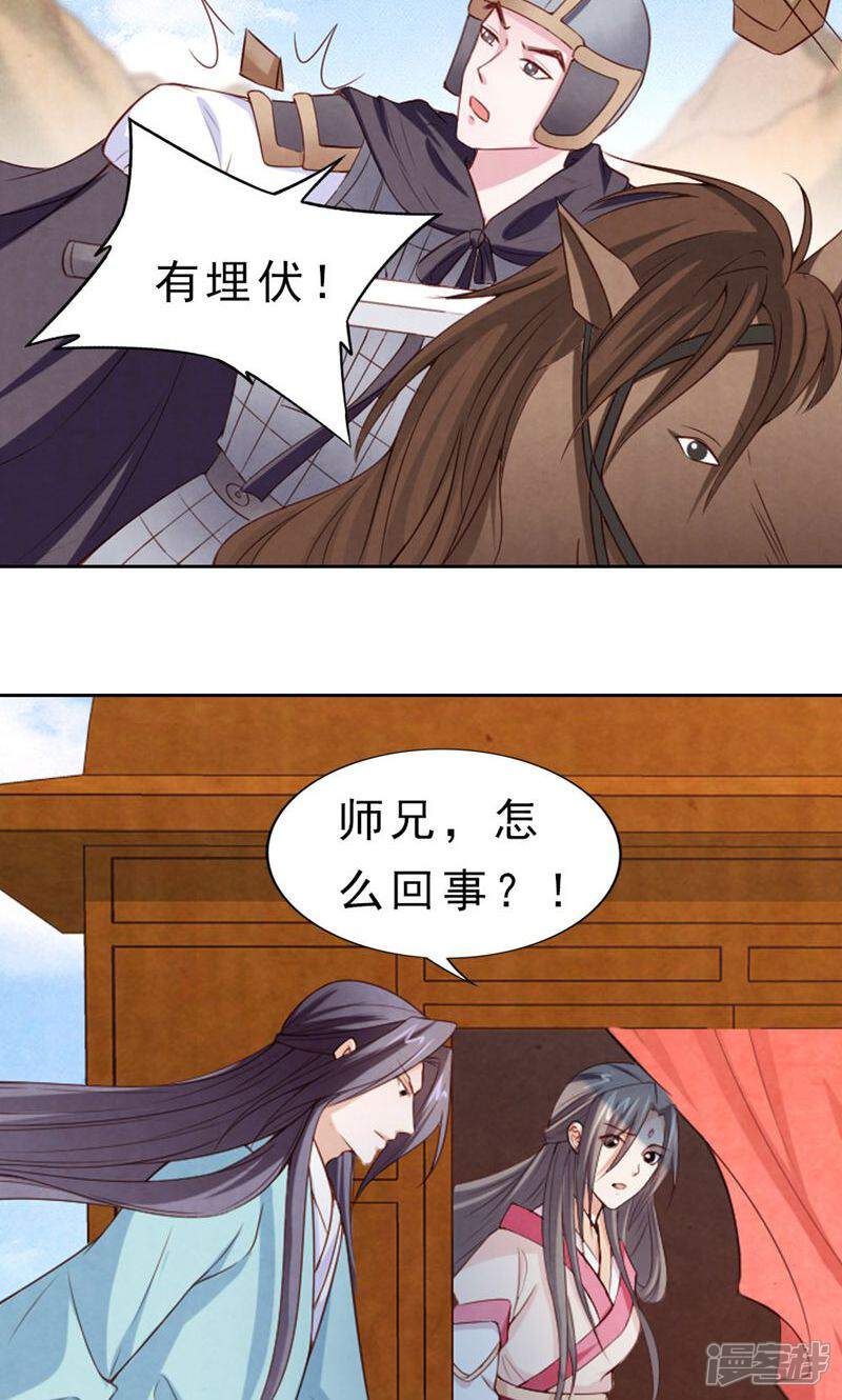 《西域皇妃》第87话 第3页