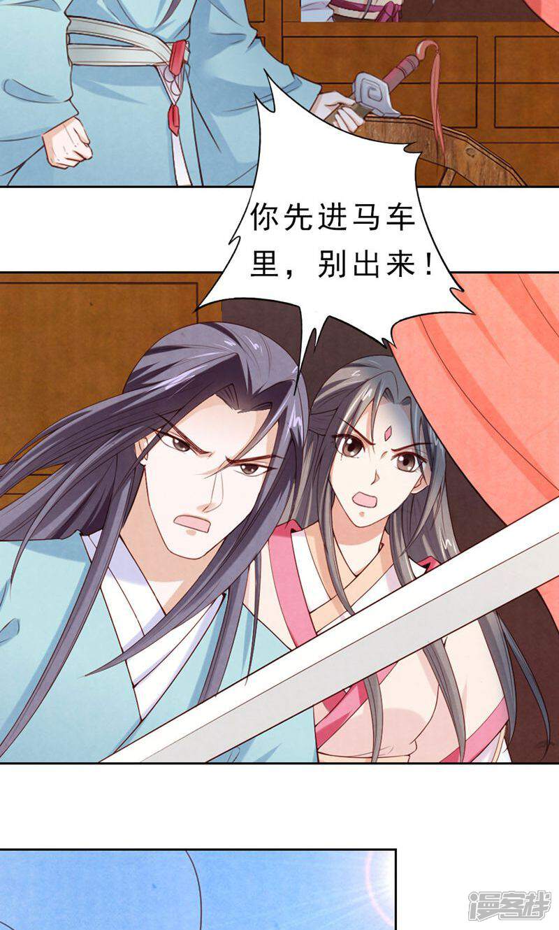 《西域皇妃》第87话 第4页