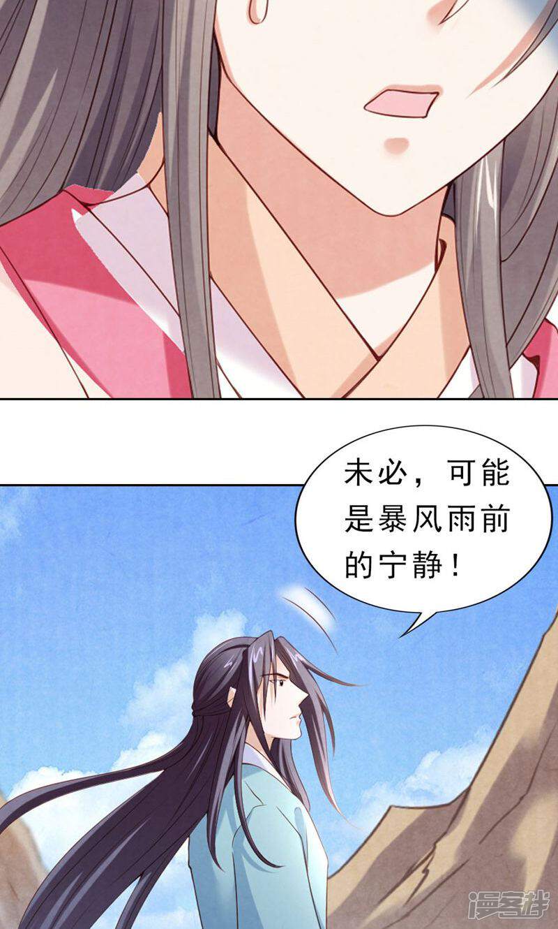 《西域皇妃》第87话 第6页