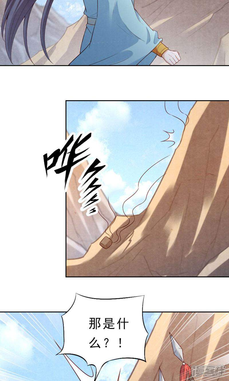 《西域皇妃》第87话 第7页