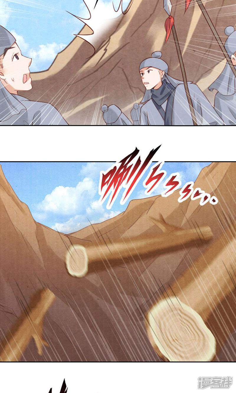 《西域皇妃》第87话 第8页