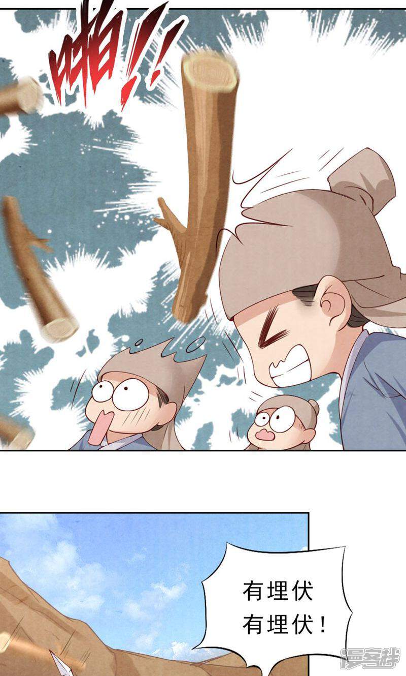 《西域皇妃》第87话 第9页