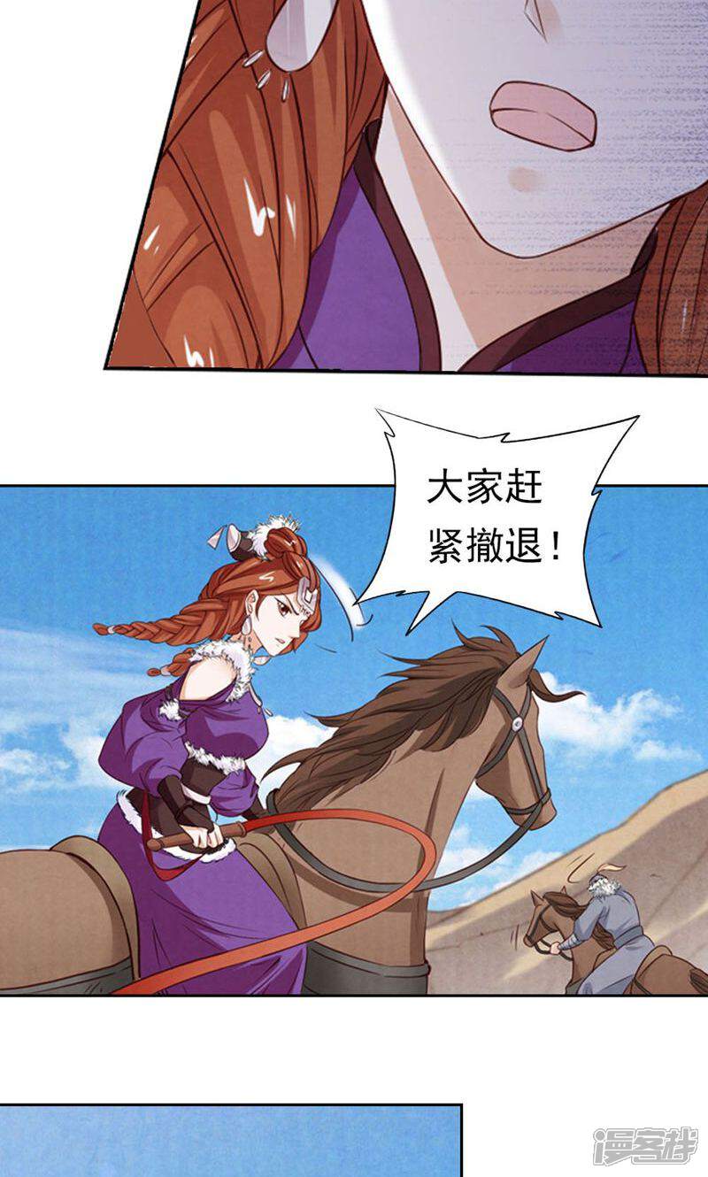 《西域皇妃》第88话 第12页