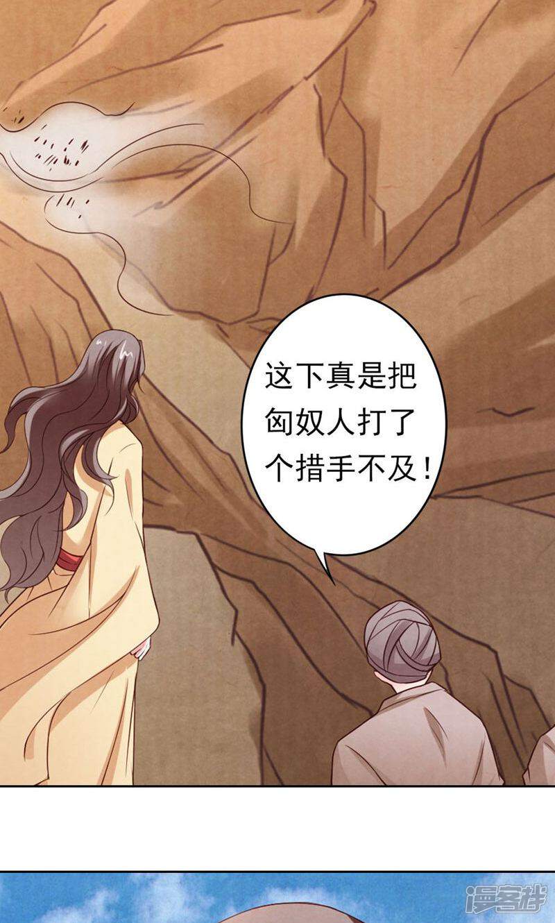 《西域皇妃》第88话 第14页