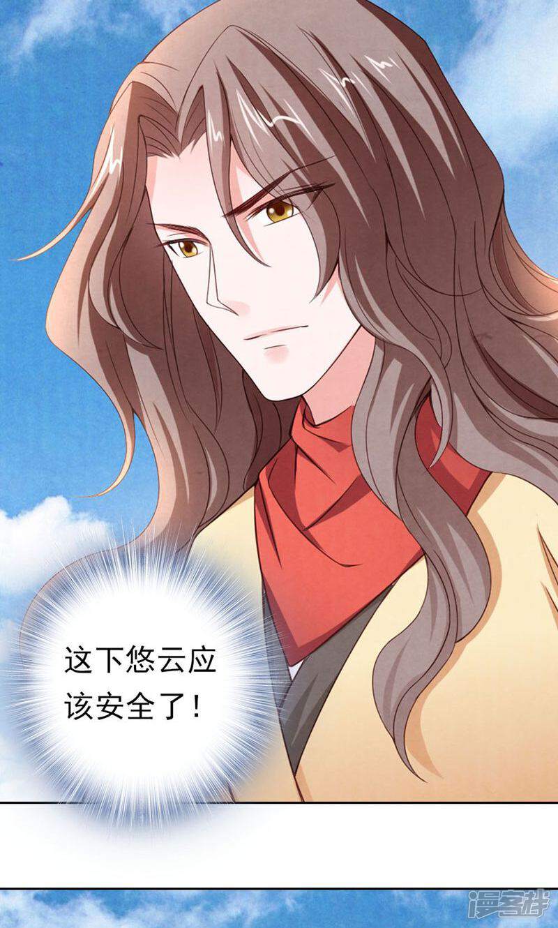 《西域皇妃》第88话 第15页