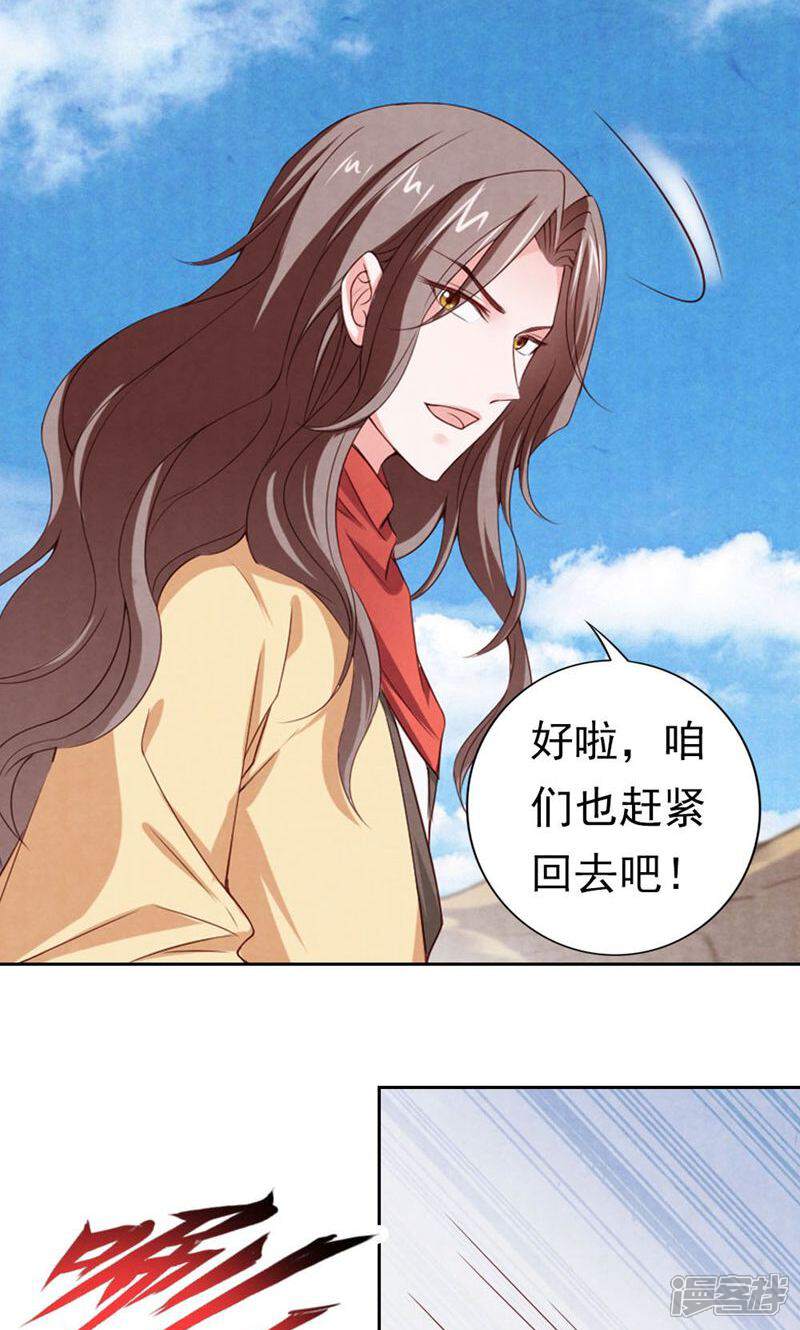 《西域皇妃》第88话 第16页
