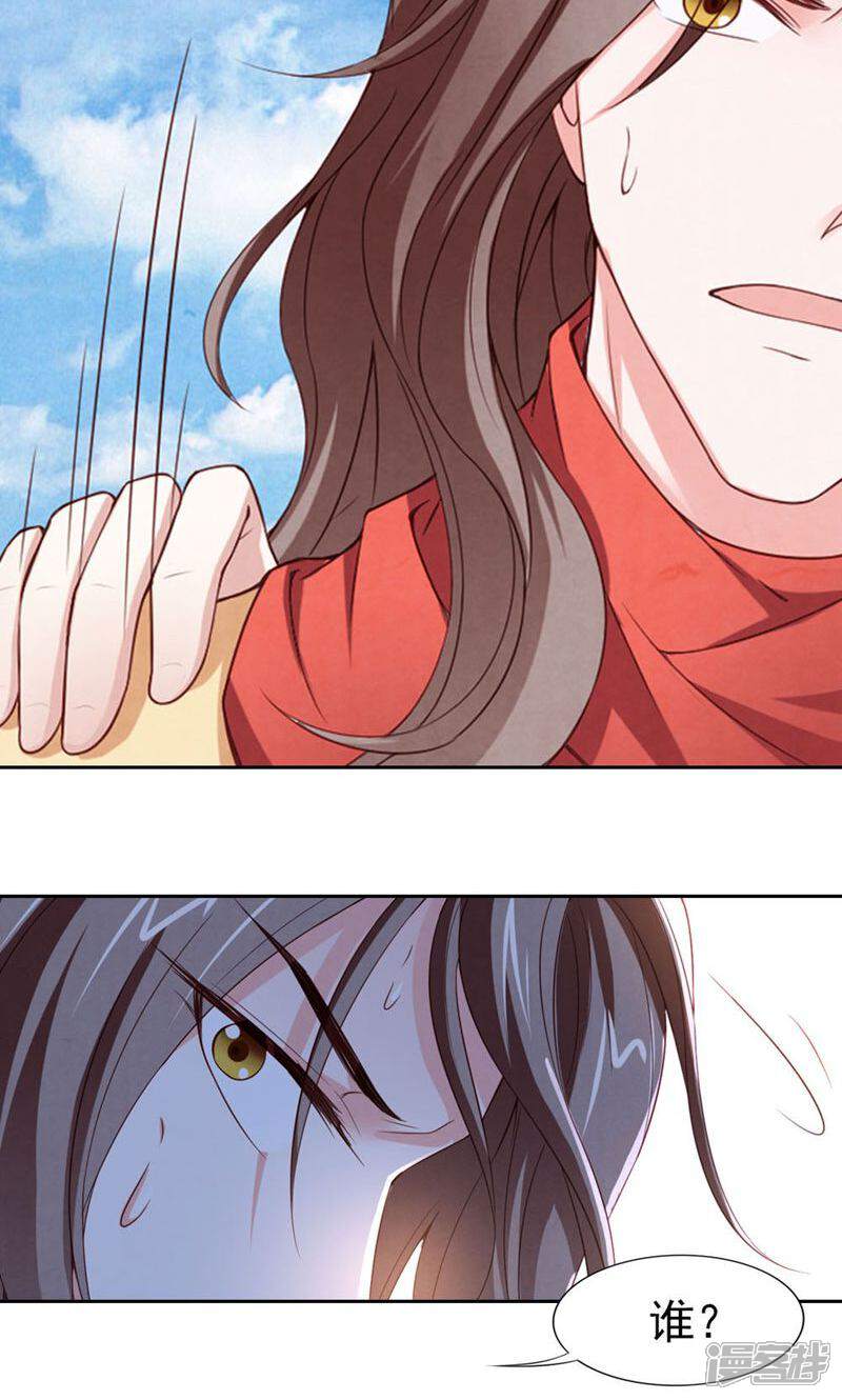 《西域皇妃》第88话 第18页