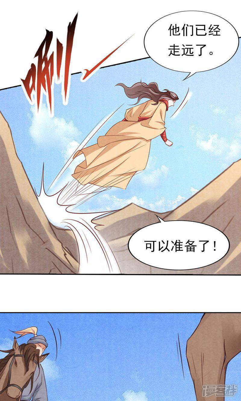 《西域皇妃》第88话 第1页