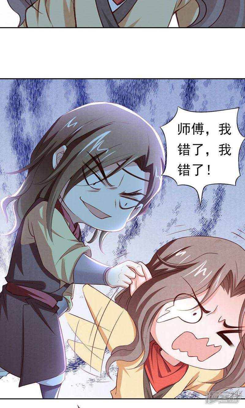 《西域皇妃》第88话 第21页