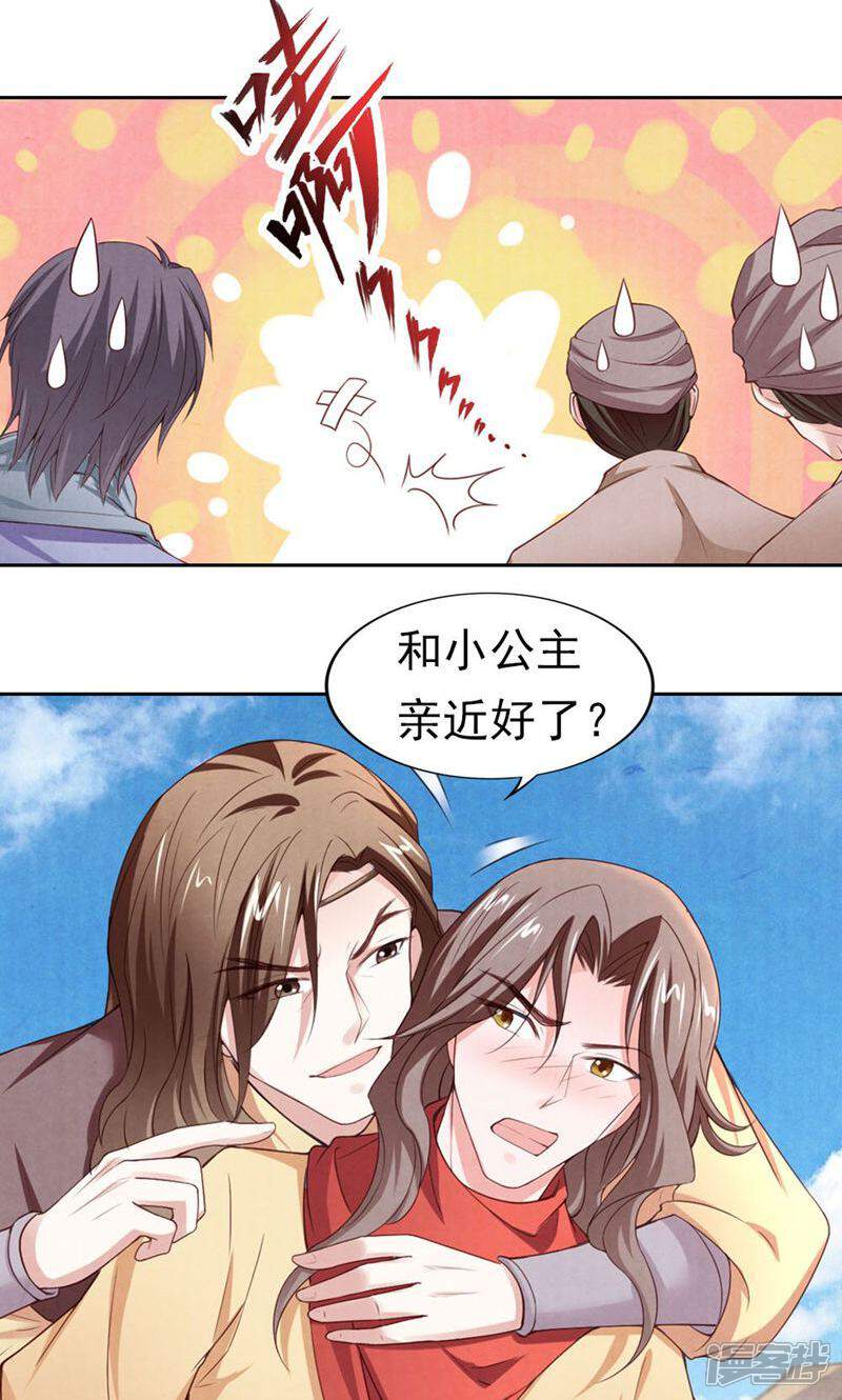 《西域皇妃》第88话 第22页
