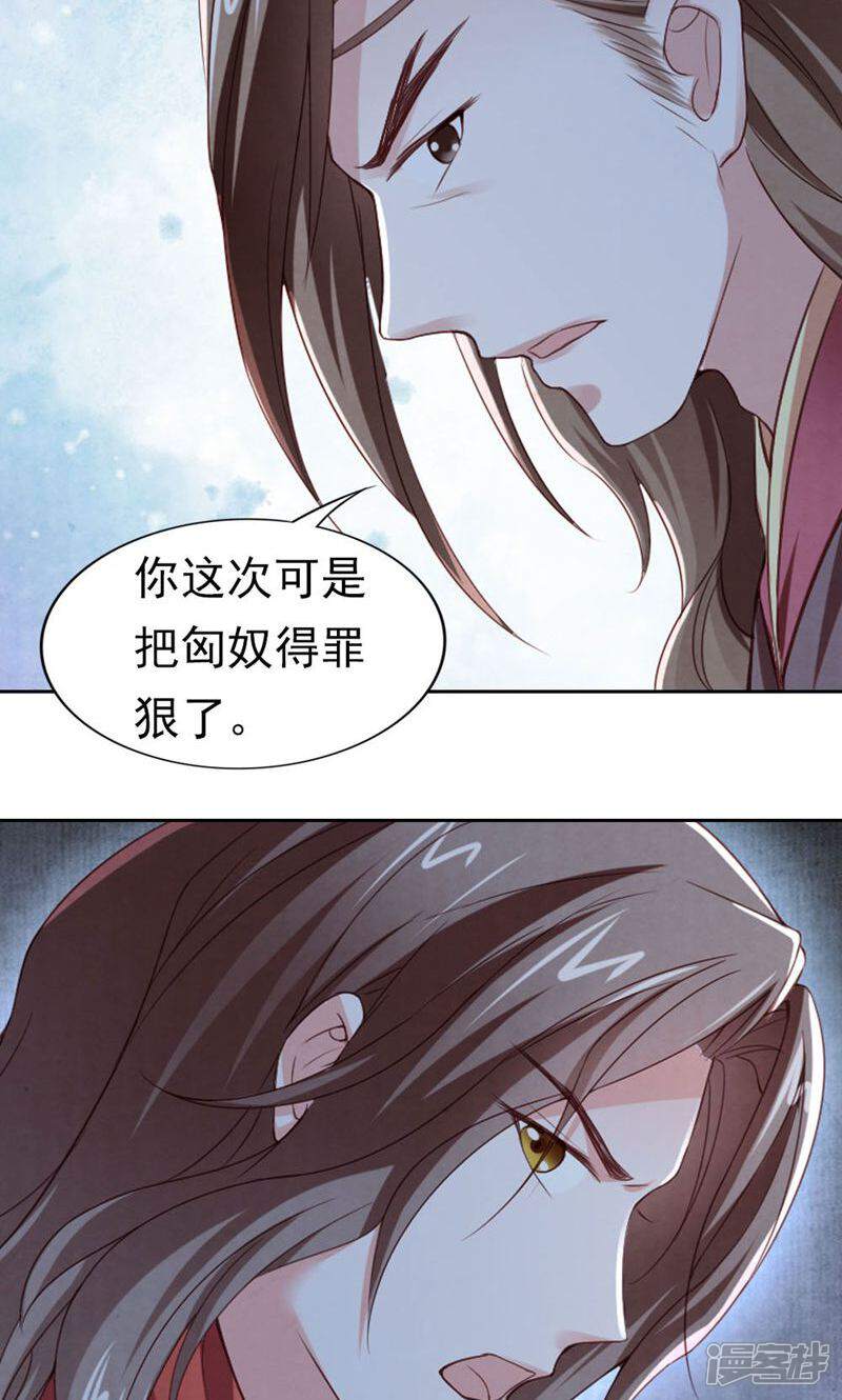 《西域皇妃》第88话 第24页