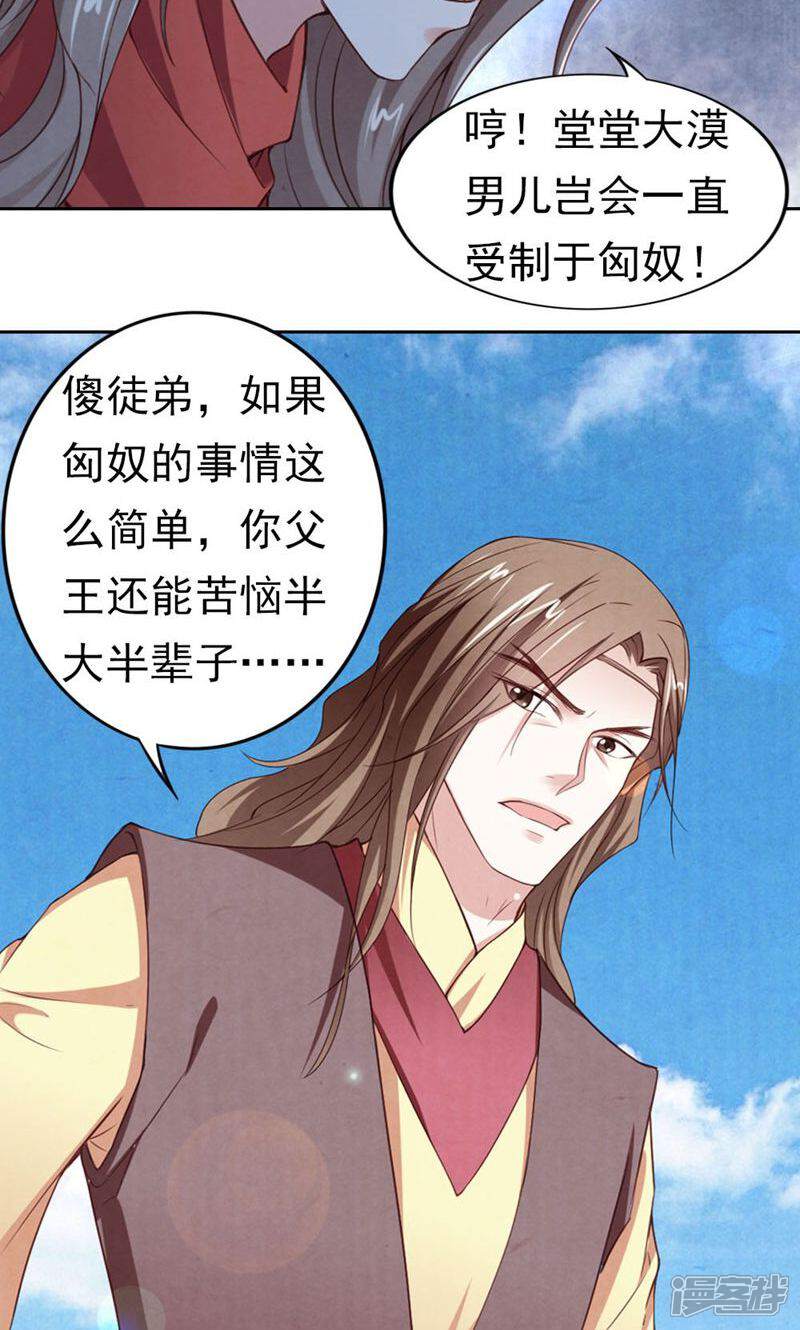 《西域皇妃》第88话 第25页