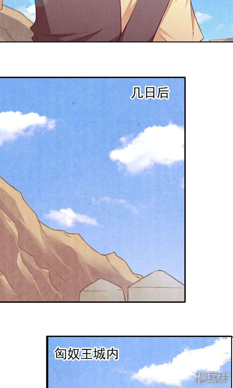 《西域皇妃》第88话 第26页