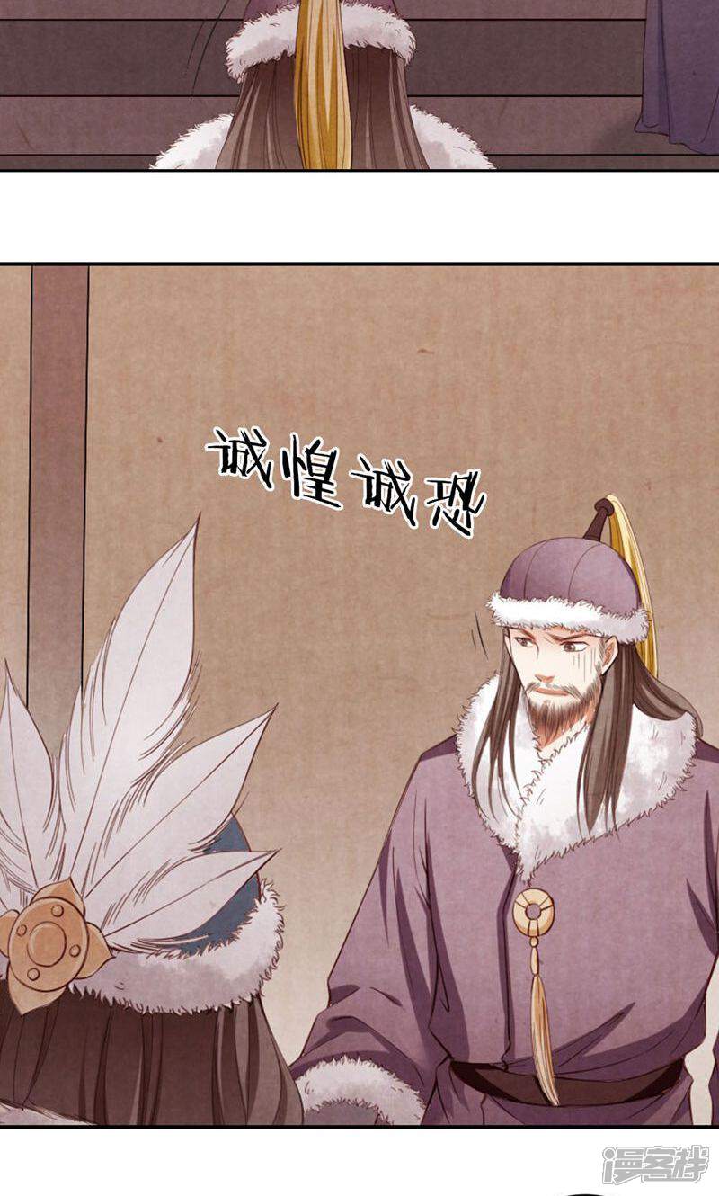 《西域皇妃》第88话 第29页