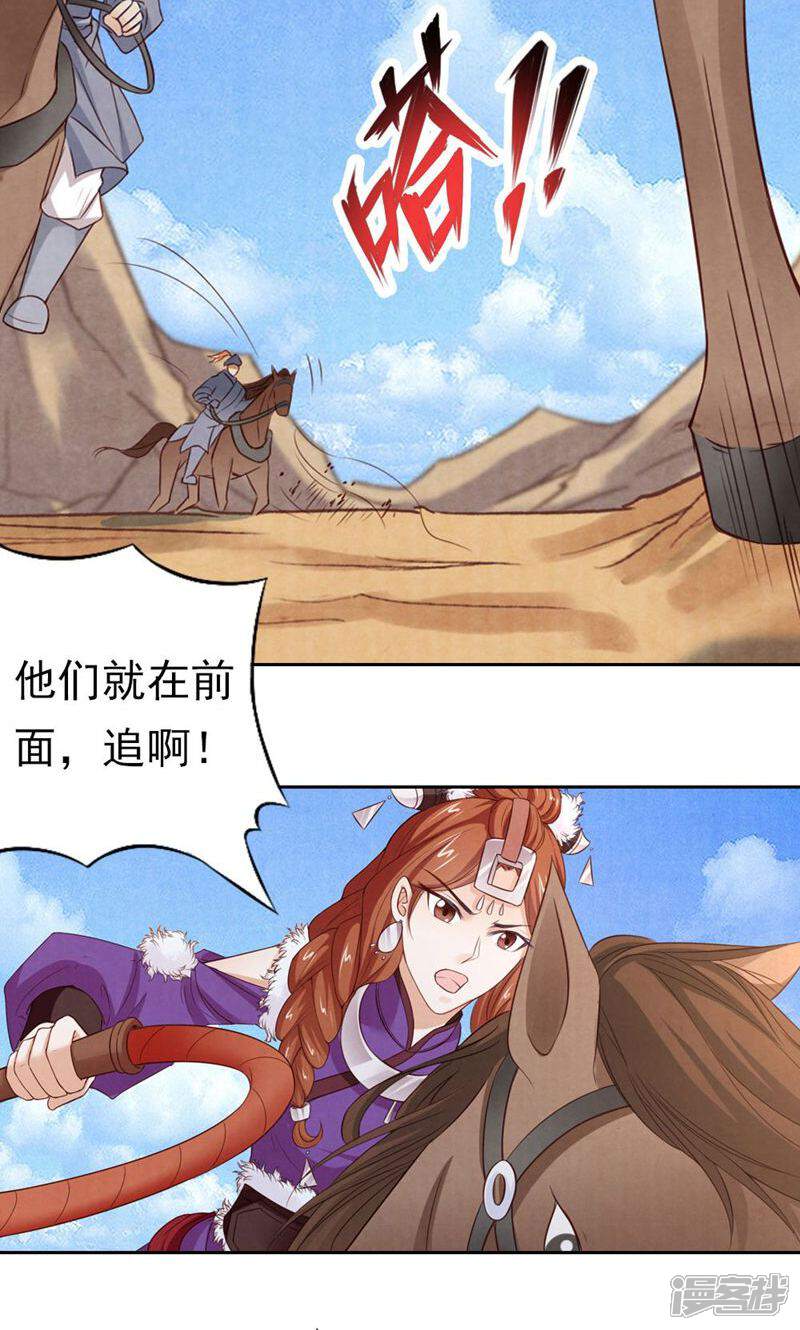 《西域皇妃》第88话 第2页