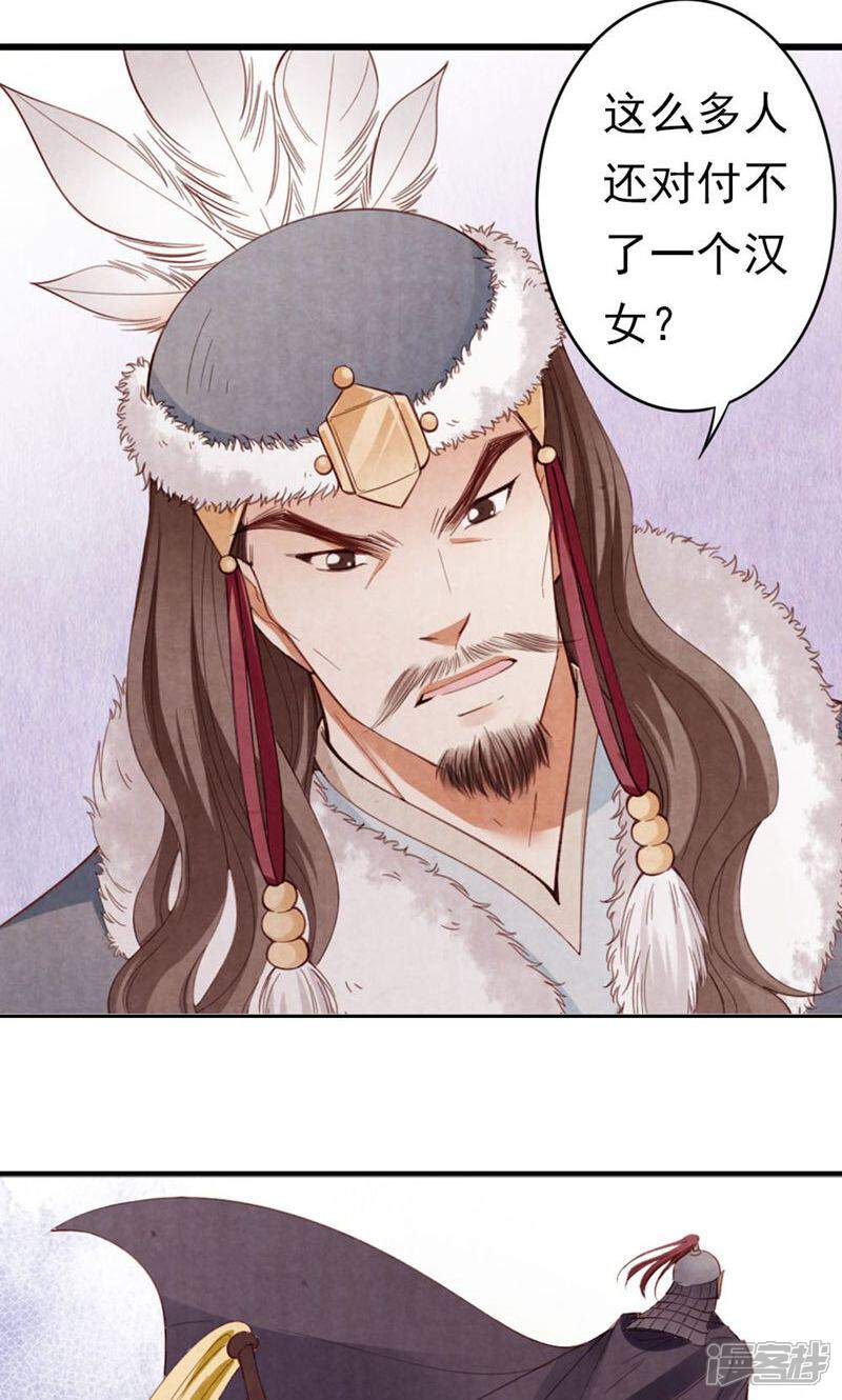 《西域皇妃》第88话 第30页