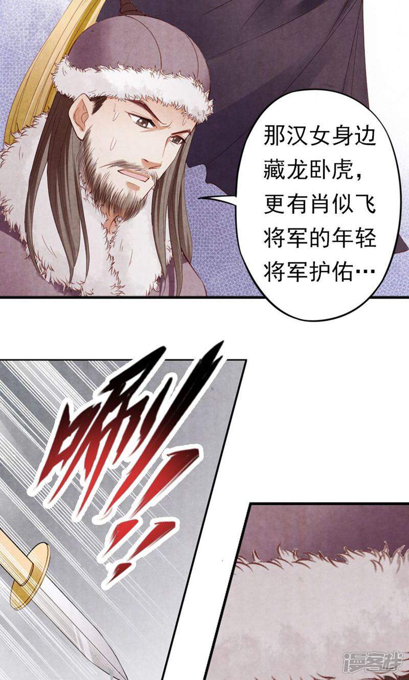 《西域皇妃》第88话 第31页