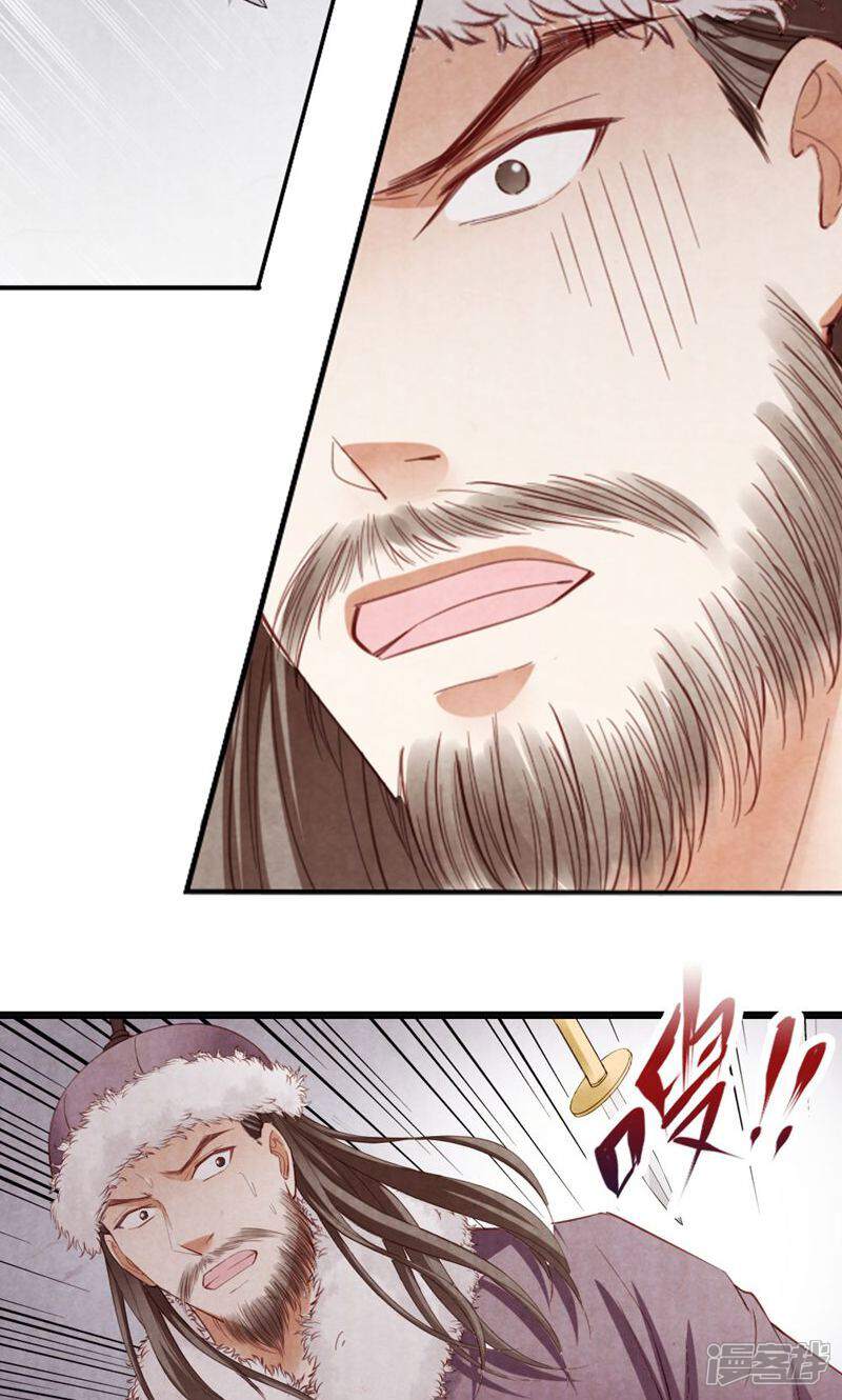 《西域皇妃》第88话 第32页
